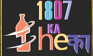 1807 Ka Theka - Logo