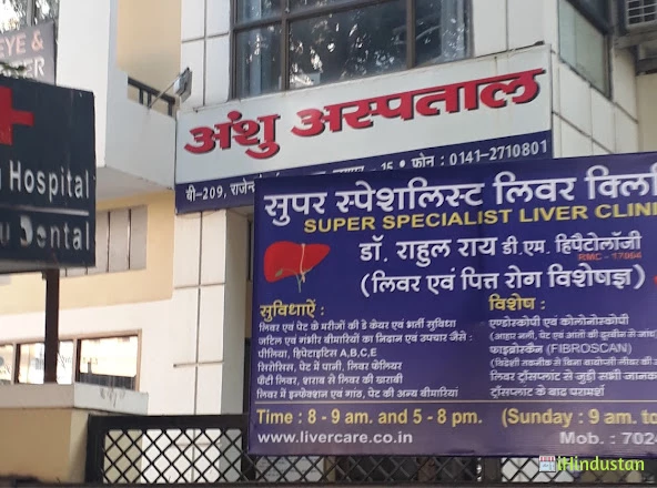 डॉ राहुल राय लीवर क्लीनिक - Logo