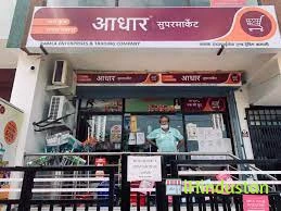 Aadhar Super Market - Logo