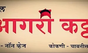 Aagri Katta Hotel - Logo