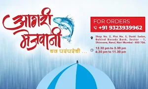Aagri Mejwani Restaurant - Logo
