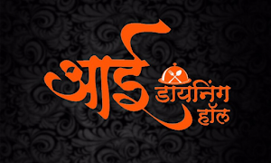Aai Dining Hall - Cover photo