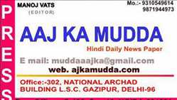 Aaj Ka Mudda 235035 - Logo