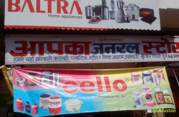 Aapka General Store - Logo