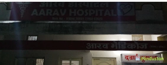 Aarav Hospital And Medicos - Logo