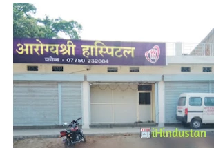 Aarogyashree Hospital Marwahi - Logo