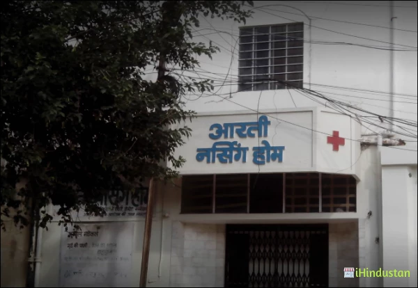 Aarti Nursing Home - Logo