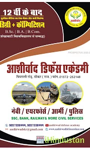 Aashirwad Defence Academy - Logo