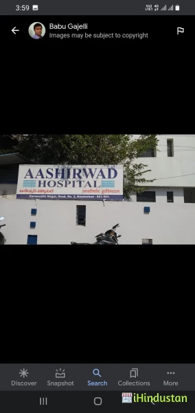 Aashirwad Hospital - Logo