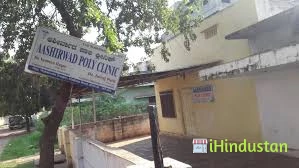 Aashirwad Poly Clinic - Logo