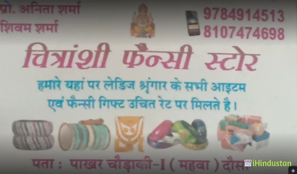 Aastha Fancy Store - Logo