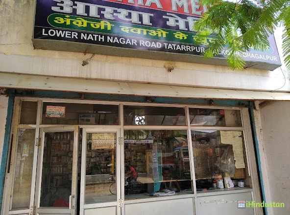 Aastha Nursing Home, Lal Kothi - Logo