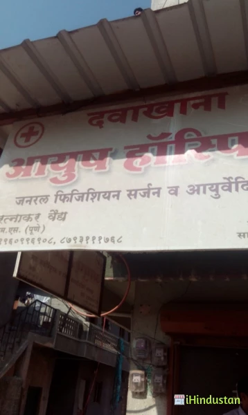 Aayush Clinic - Logo