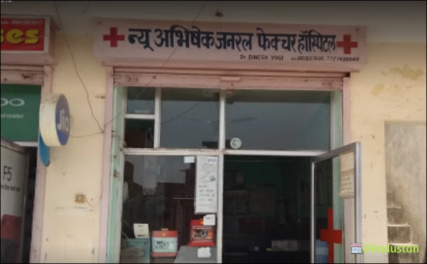 Abhishek hospital - Logo