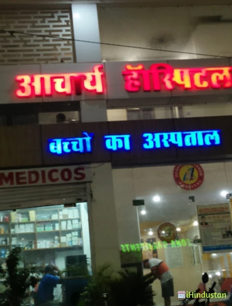 Acharya Children Hospital - Logo