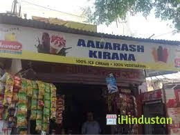 Adarsh Kirana Anad General Store - Logo