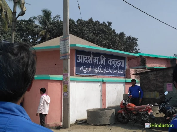 Adarsh Middle School Kakorwa - Logo