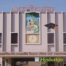 Adarsh Vidya Mandir Senior Secondary School - Logo