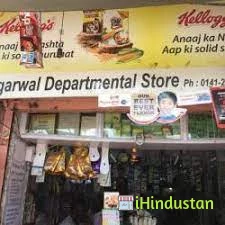 Agarwal Departmental Store - Logo