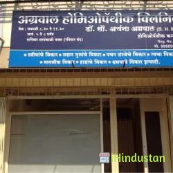 Agrawal Homeopathic Clinic - Logo
