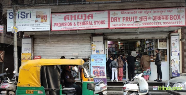Ahuja Provision Store - Logo