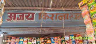 Ajay Kirana Store - Logo