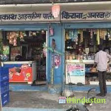 Akash Kirana Store - Logo