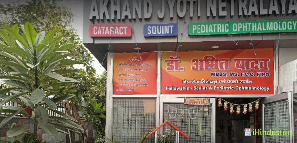 AKHAND JYOTI EYE CLINIC & SQUINT CNETRE - Logo