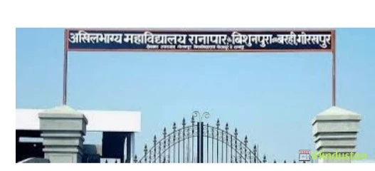 Akhilabhagya Mahavidyalya - Logo