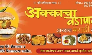 Akkacha Vada Pav - Cover photo