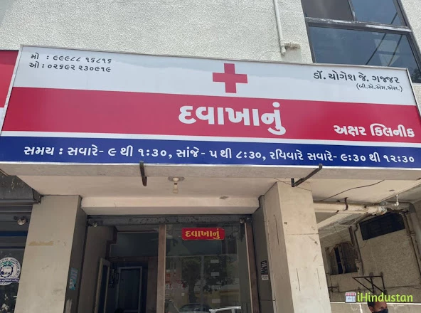 Akshar Clinic - Logo