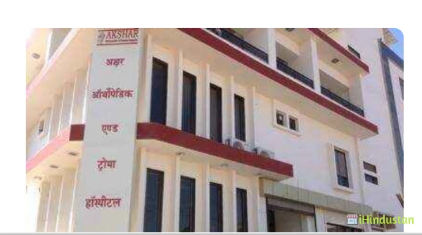 Akshar Hospital - Logo