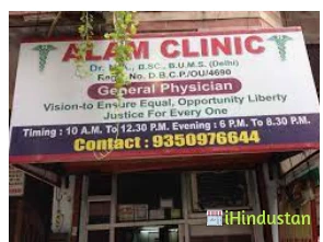 Alam Clinic - Logo