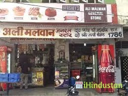 Ali Malwanl General Store - Logo