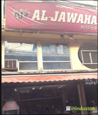 Al Jawahar - Logo