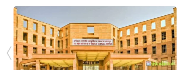 All INDIA Institute Of Medical Sciences - Logo