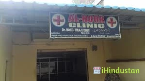 Al-Noor Clinic - Logo