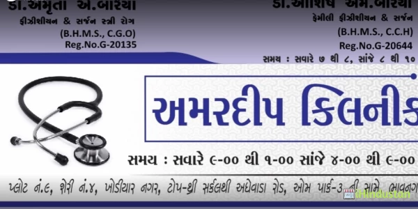 Amardeep Clinic - Logo