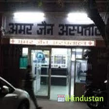 Amar Jain Hospital - Logo