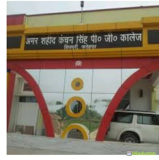 Amar Shaheed Kanchan Singh Autonomous P.G. College - Logo