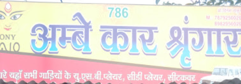 Ambey Car Shringar - Cover photo