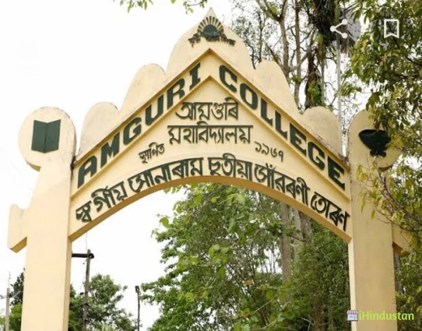 Amguri College - Logo
