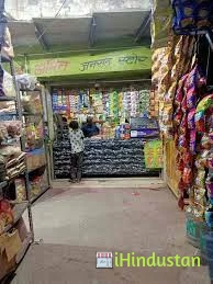 Amit Kirana Whole Sale General Store - Logo