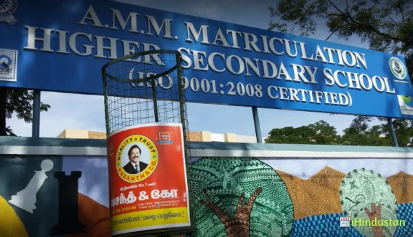 A.M.M. Matriculation Higher Secondary School - Logo