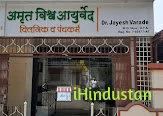 Amrut Vishwa Ayurved Clinic & Panchakarma Center - Logo