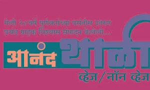 Anand Thali - Logo