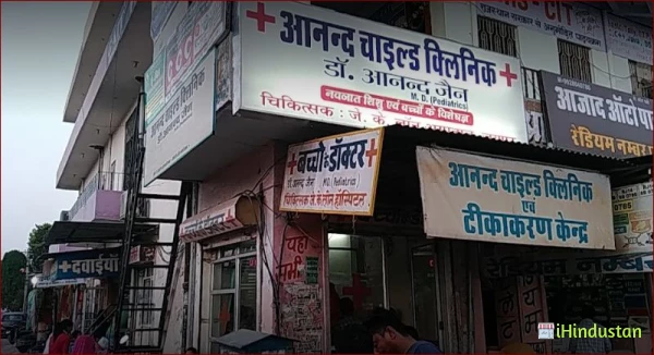 Anand Child Clinic - Logo