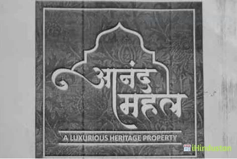 Anand Mahal Marriage Garden (Weddingz.In Partner) - Logo
