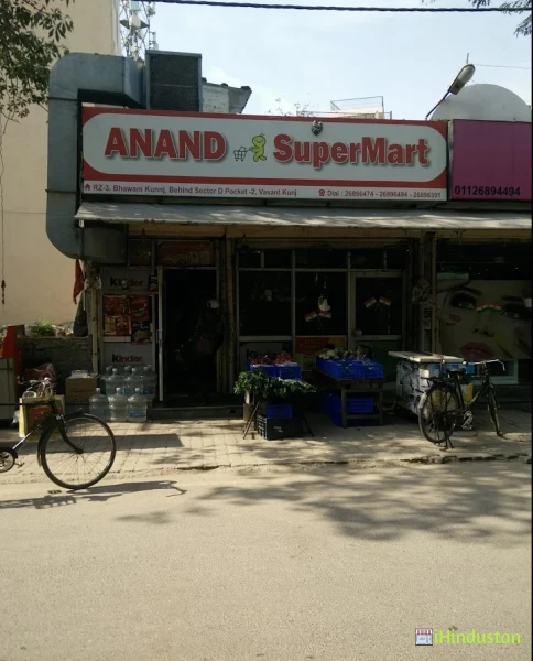 Anand Supermart - Logo