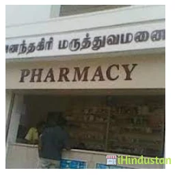 Ananthgiri Nursing Home - Logo